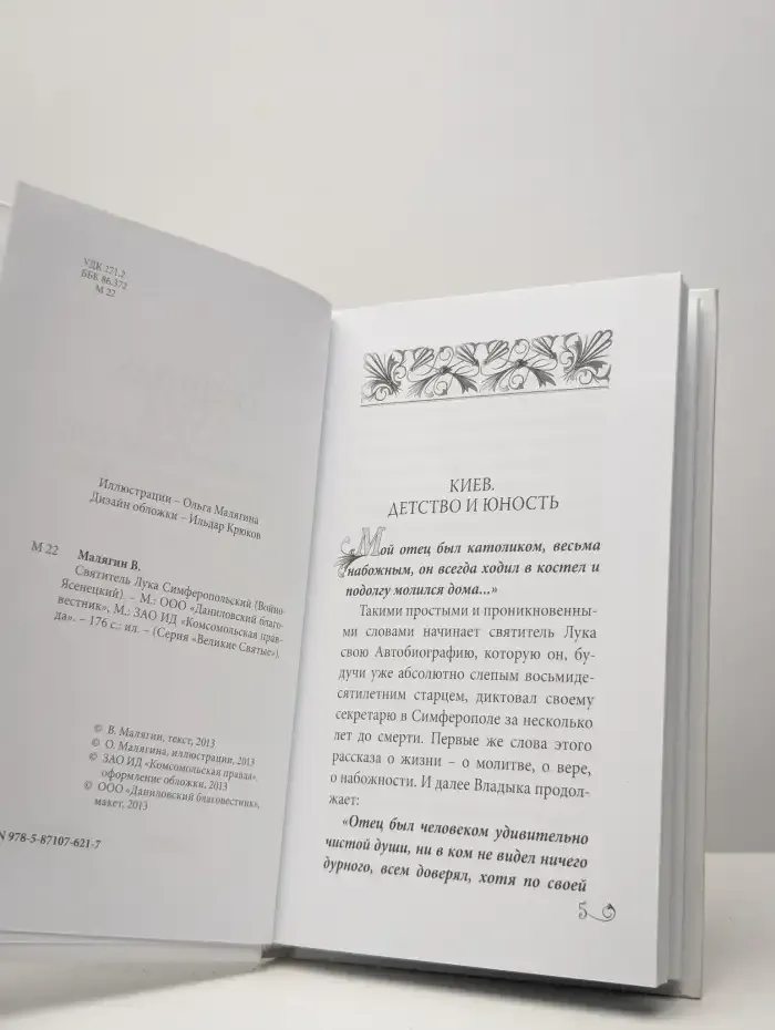 Святитель Лука