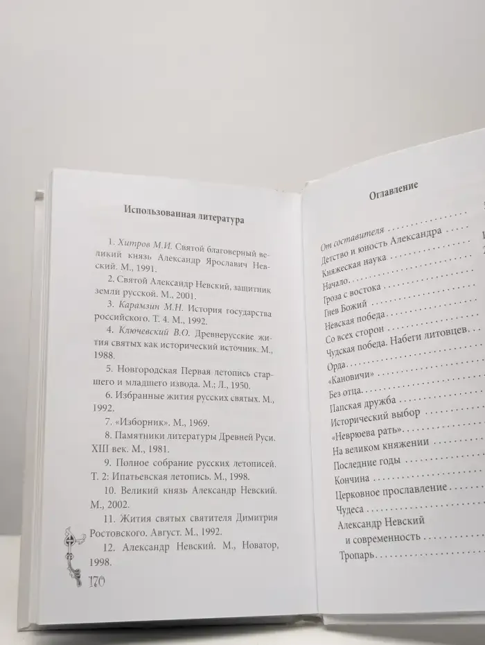 Святой благоверный князь Александр Невский