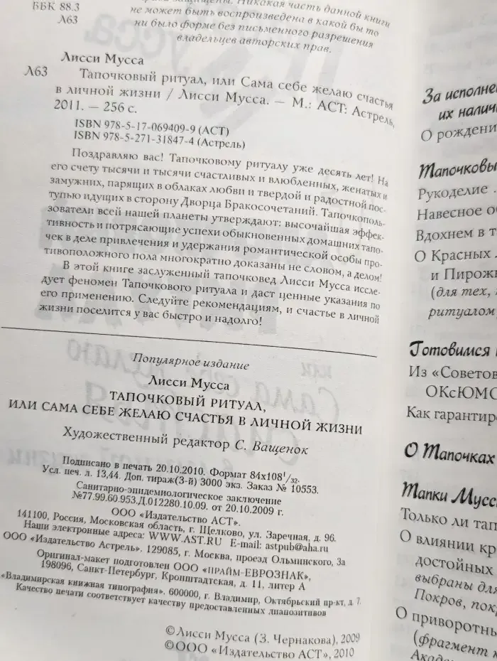 Тапочковый ритуал, или Сама себе желаю счастья