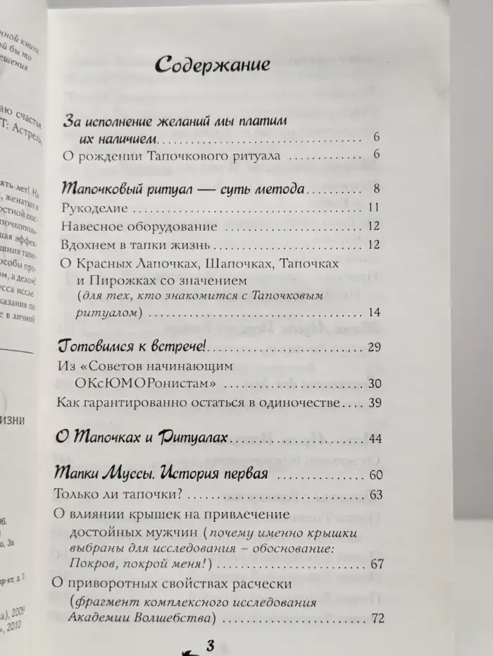 Тапочковый ритуал, или Сама себе желаю счастья