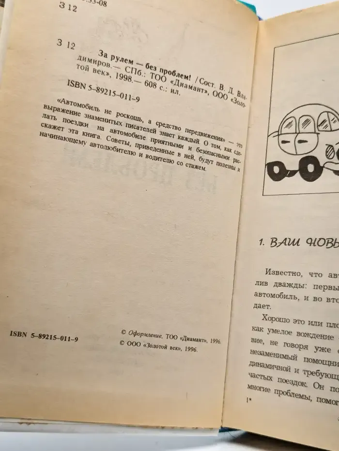 За рулем - без проблем!