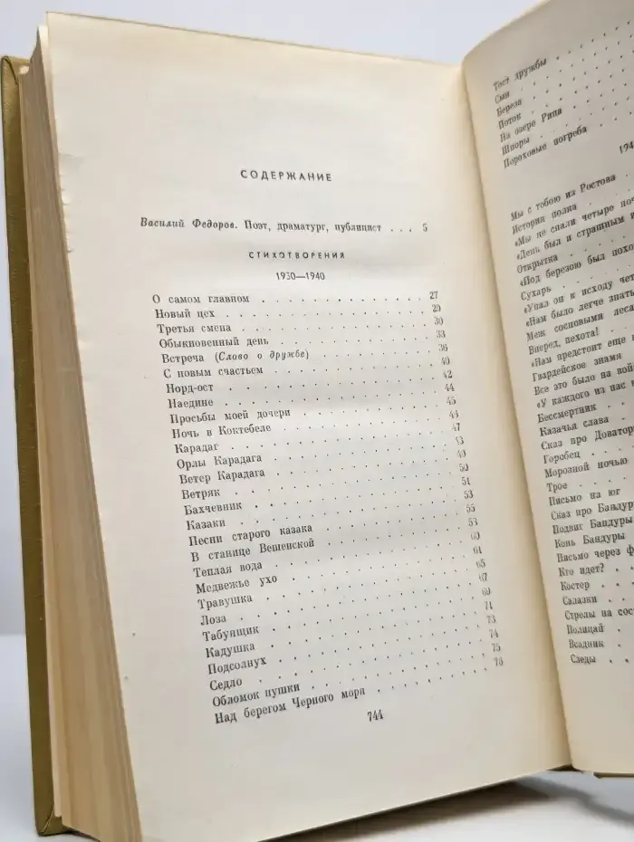 Анатолий Софронов. Собрание сочинений в пяти томах. Том 1