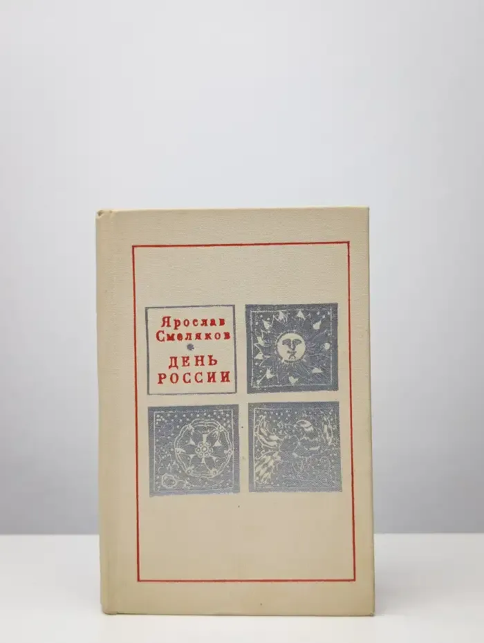 День России