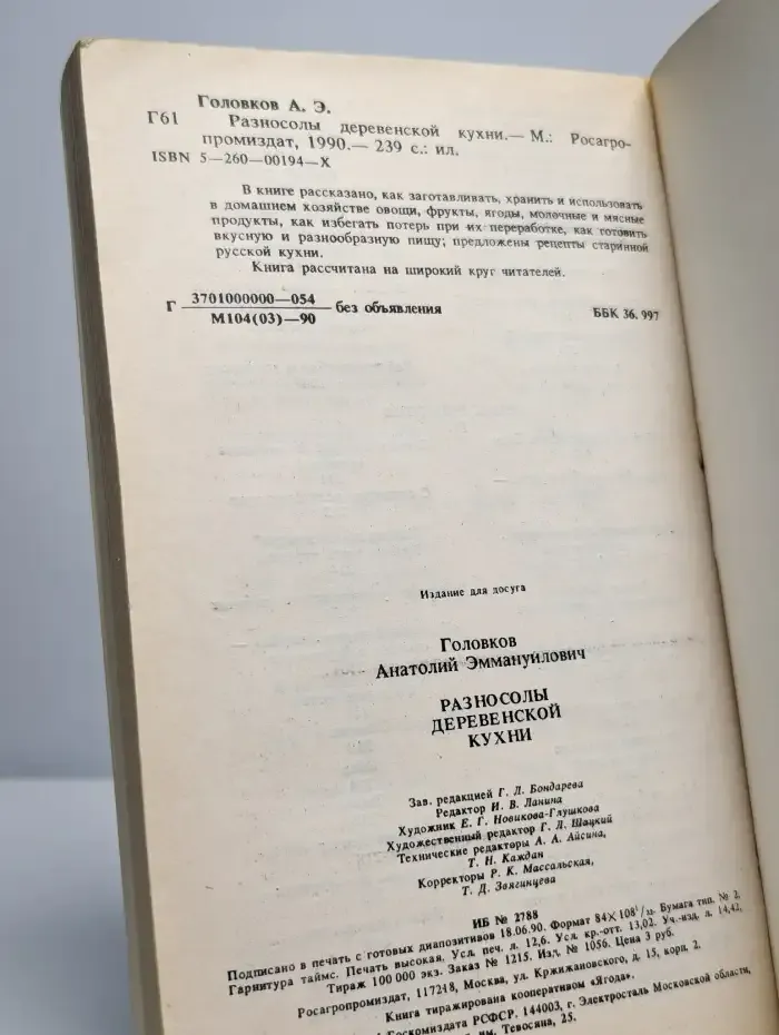 Разносолы деревенской кухни
