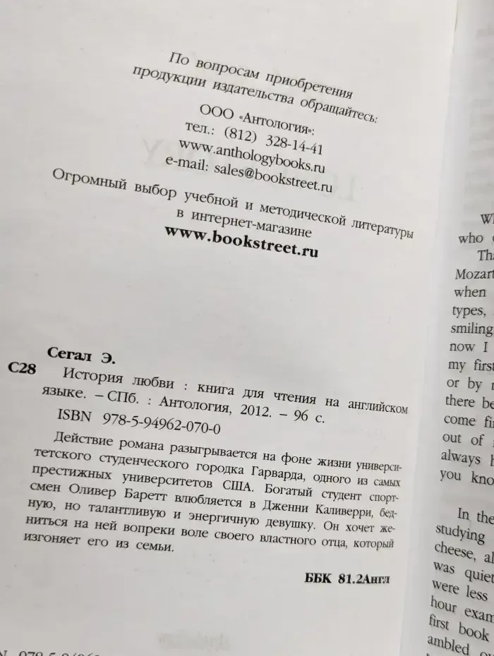 История любви : книга для чтения на английском языке