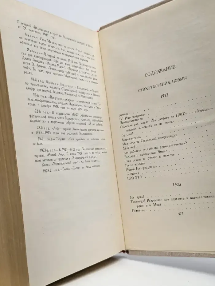 В. Маяковский. Собрание сочинений в восьми томах. Том 3