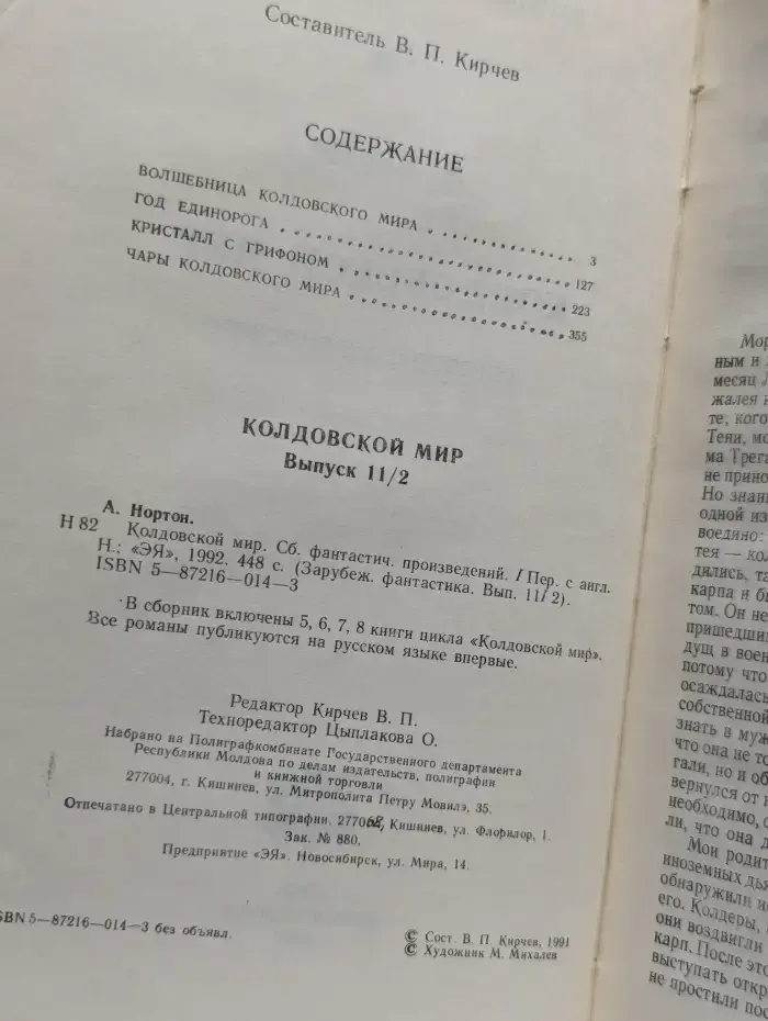 Колдовской мир. Выпуск 11/2