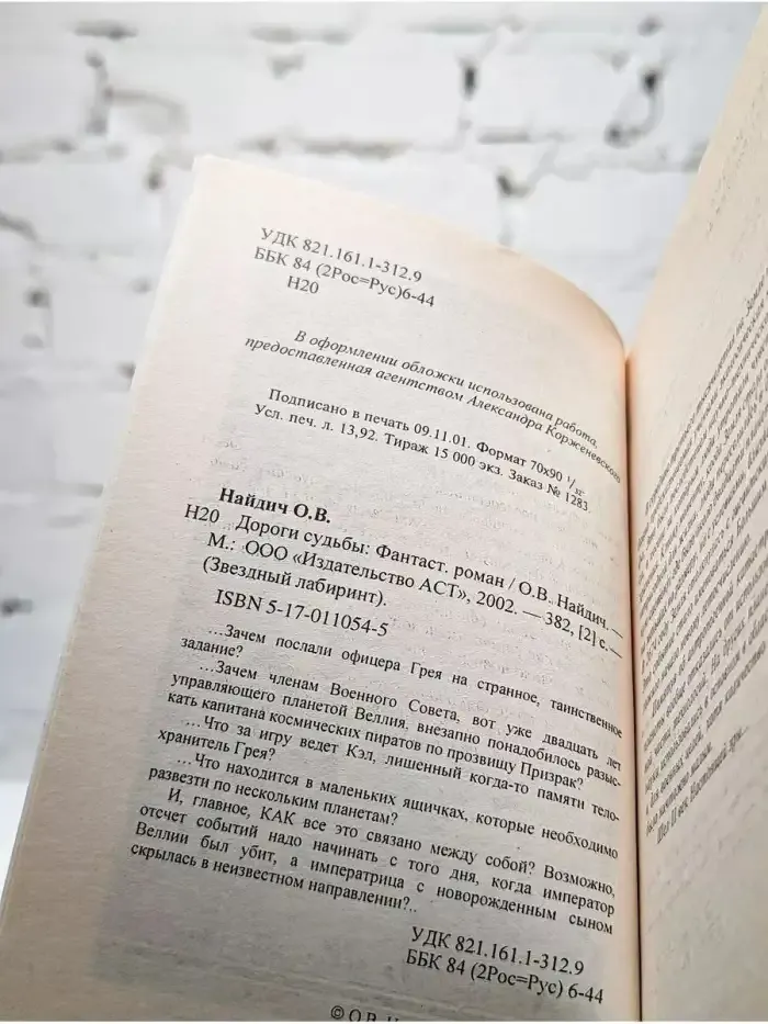 Дороги судьбы