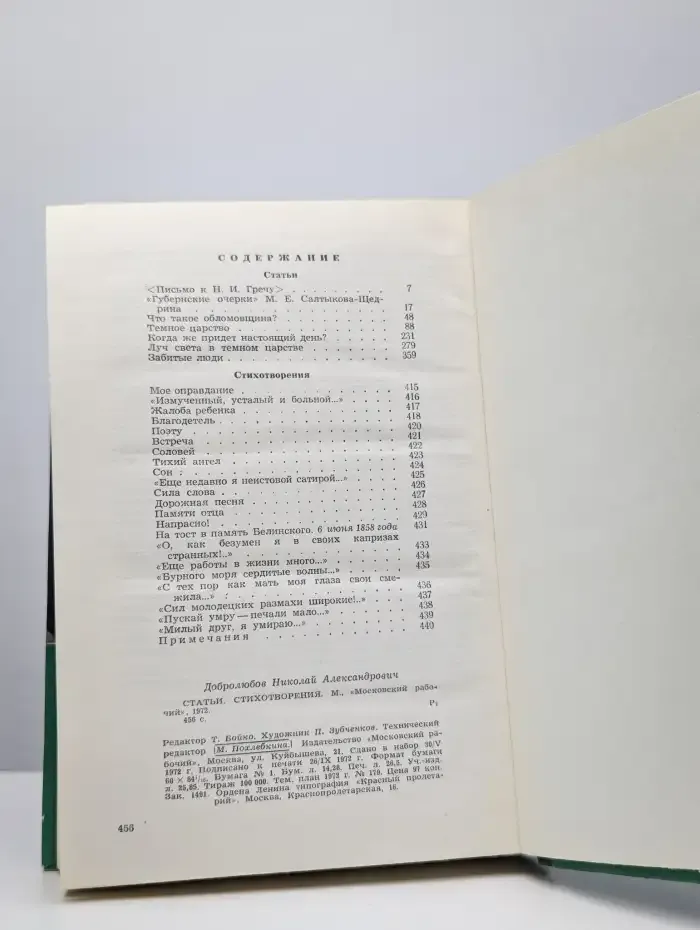 Николай Добролюбов. Статьи. Стихотворения