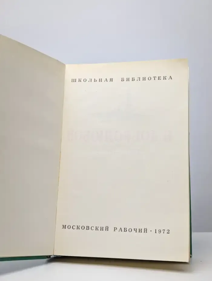 Николай Добролюбов. Статьи. Стихотворения