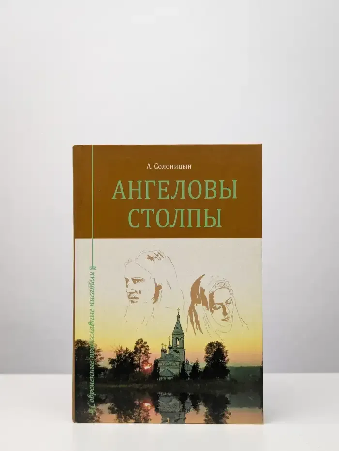 Ангеловы столпы