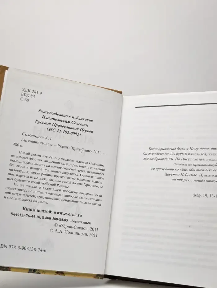 Ангеловы столпы