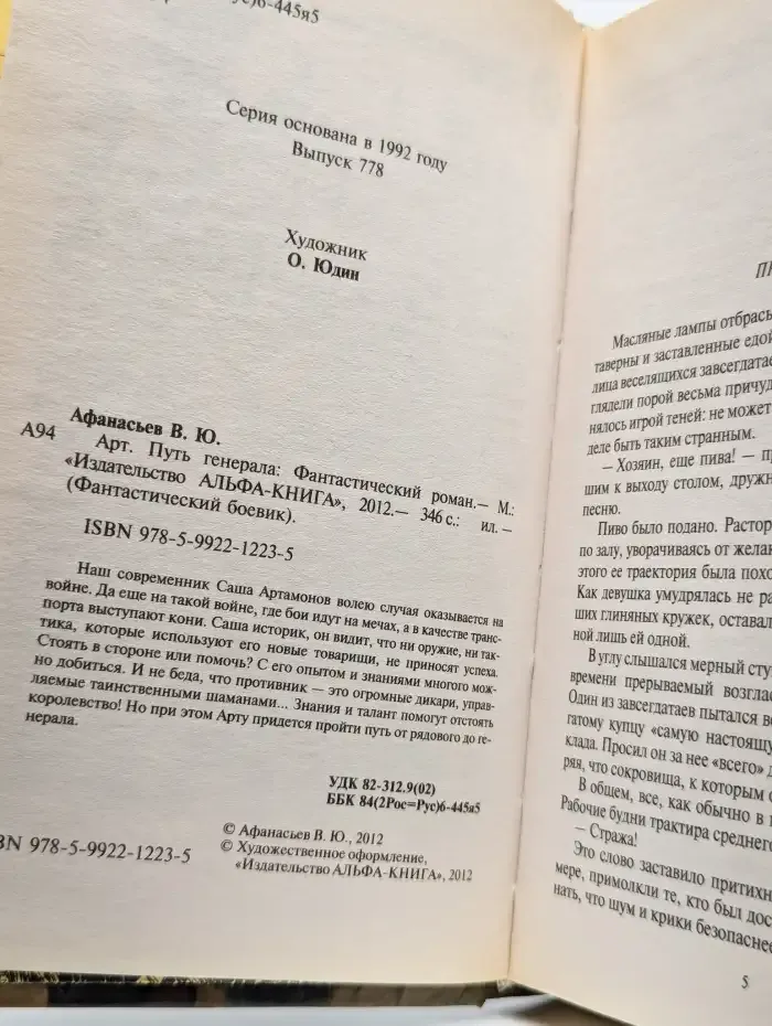 Арт. Путь генерала