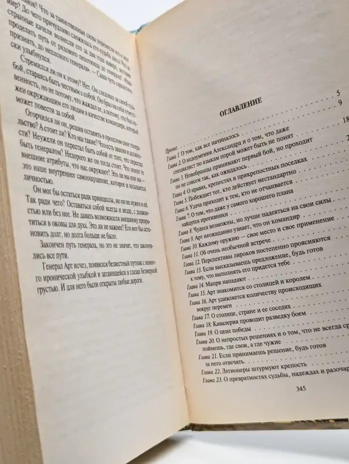 Арт. Путь генерала