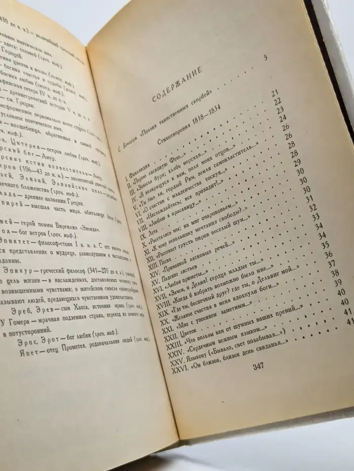 Е. А. Баратынский. Стихотворения. Проза. Письма
