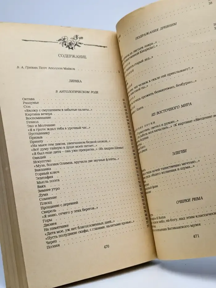 А. Майков. Стихотворения и поэмы