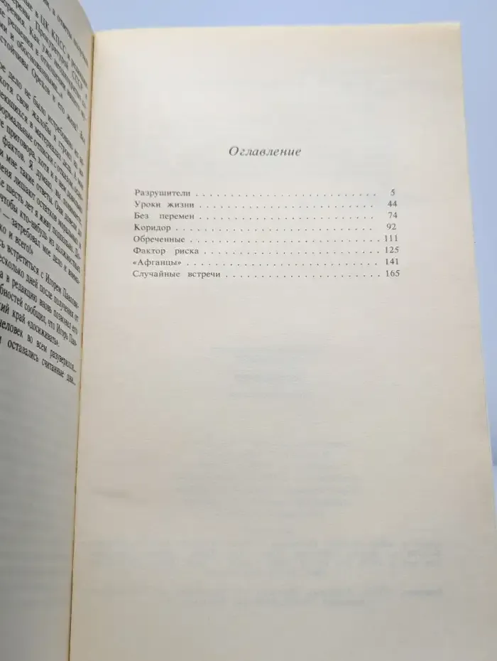 Конфликт. Житейские истории