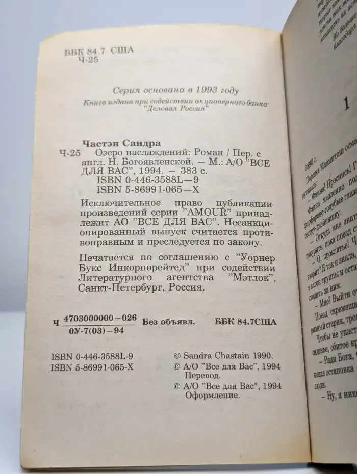 Озеро наслаждений