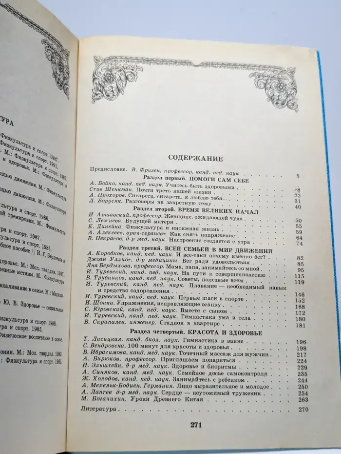 Житейская энциклопедия. В шести томах. Том 2