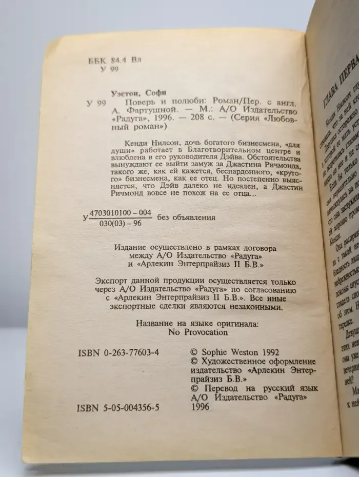 Поверь и полюби