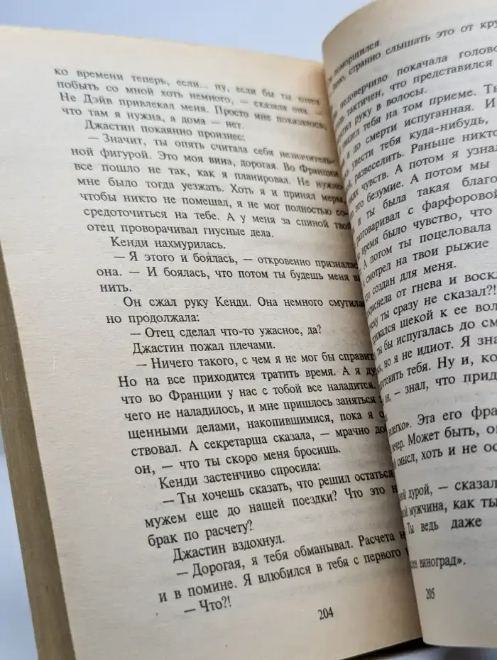 Поверь и полюби