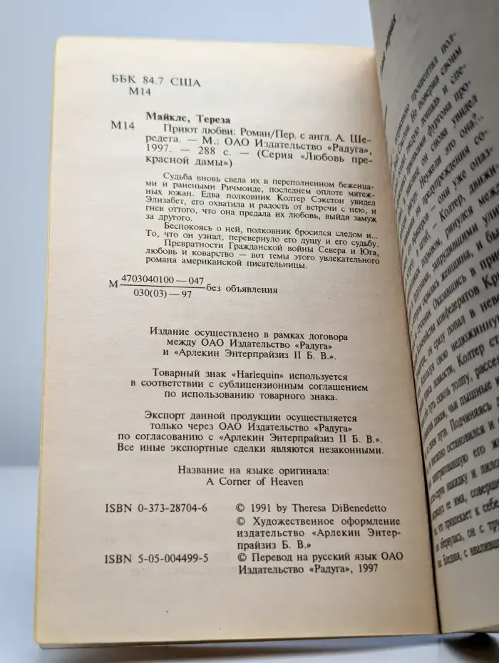 Приют любви