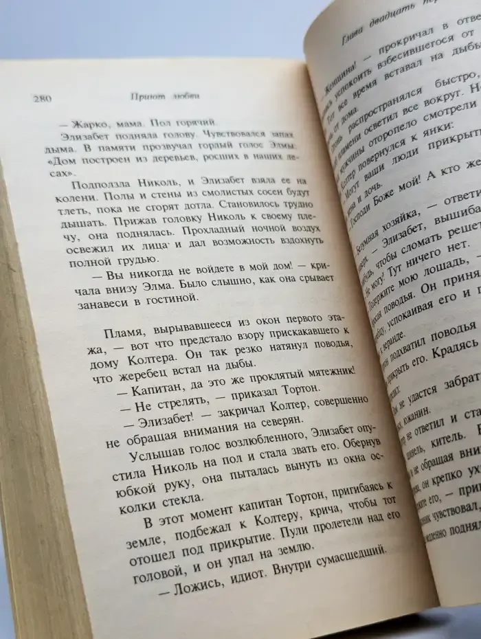 Приют любви