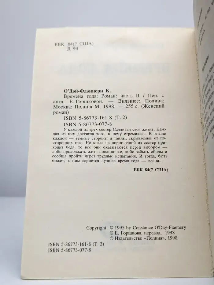 Времена года. Часть 2