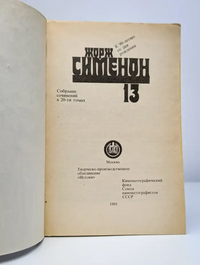 Мой друг Мегрэ. Четыре дня из жизни бедного человека