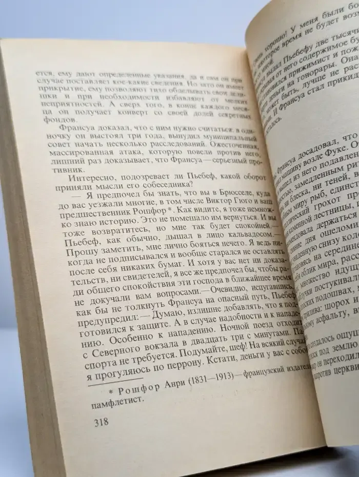 Мой друг Мегрэ. Четыре дня из жизни бедного человека
