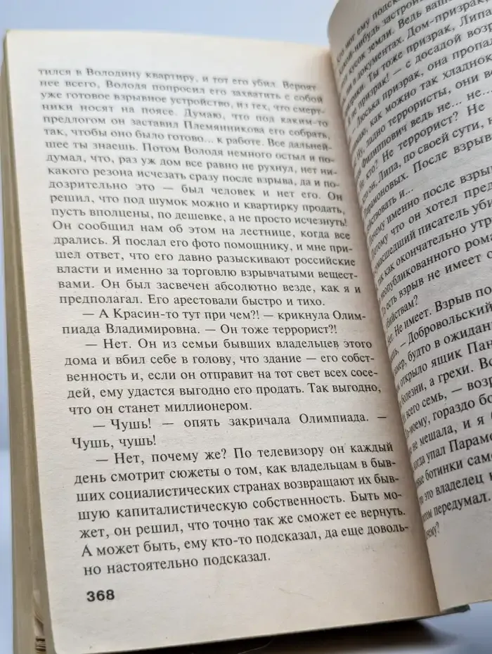 Дом-фантом в приданое