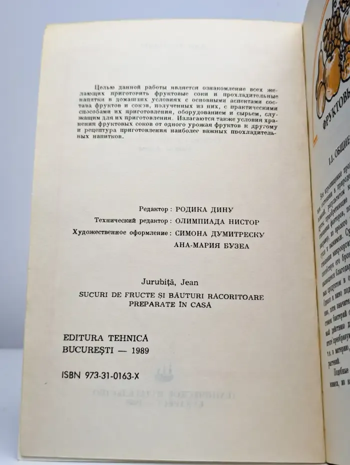 Фруктовые соки и напитки домашнего приготовления