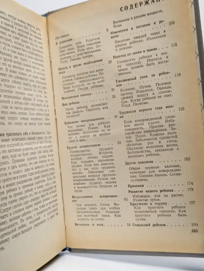 Ребенок и уход за ним