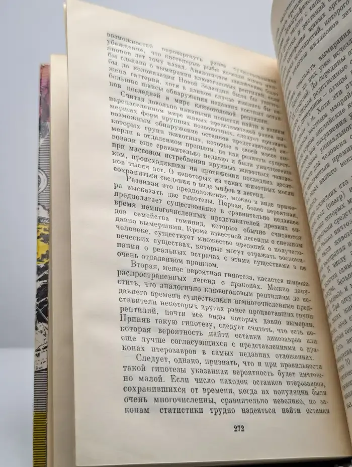 Путешествие во времени