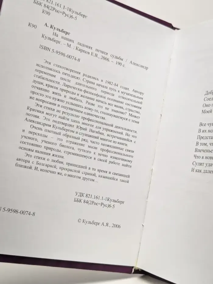 На наших ладонях печати судьбы