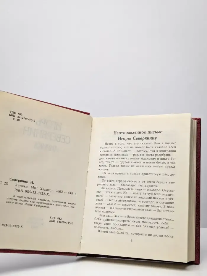 Игорь Северянин. Лирика