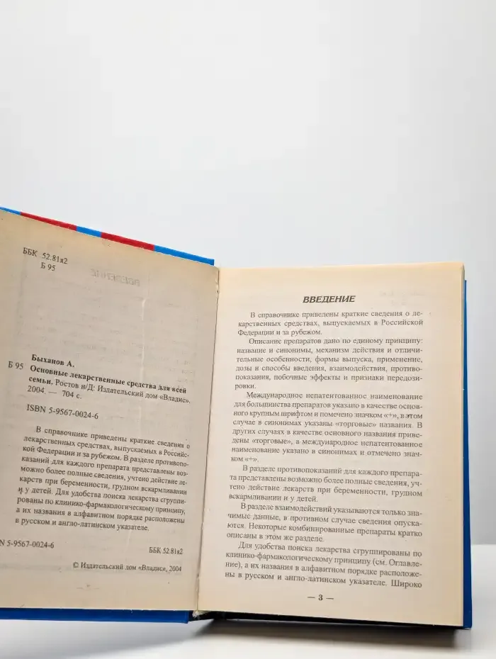 Основные лекарственные средства для всей семьи