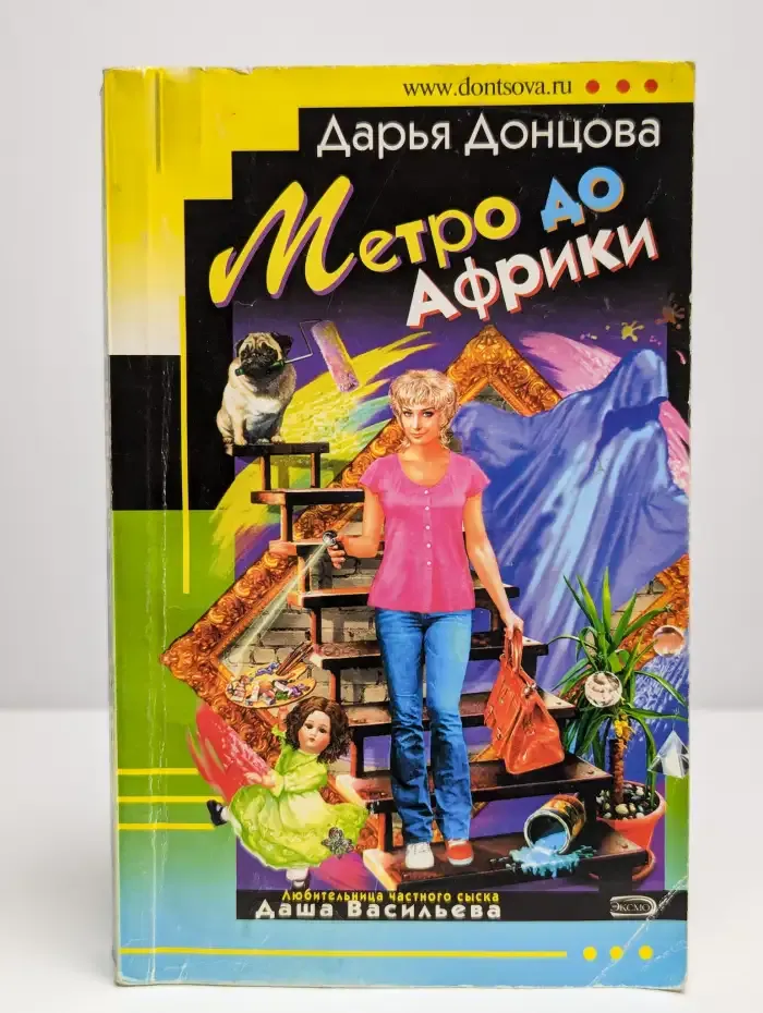 Метро до Африки