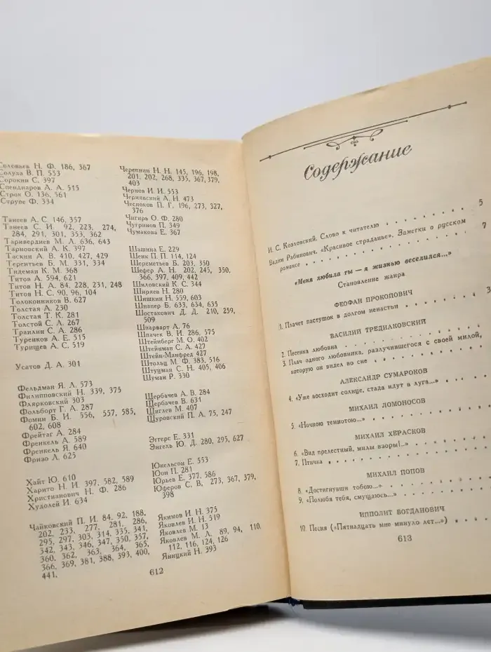 Русский Романс