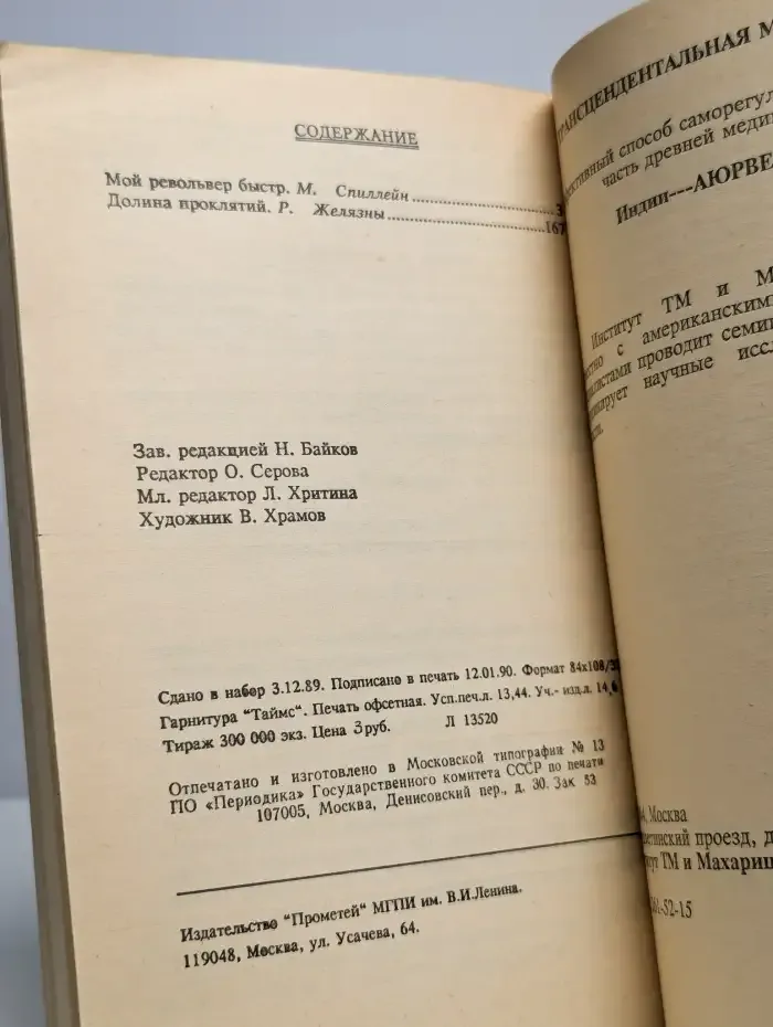 Мой револьвер быстр. Долина проклятий