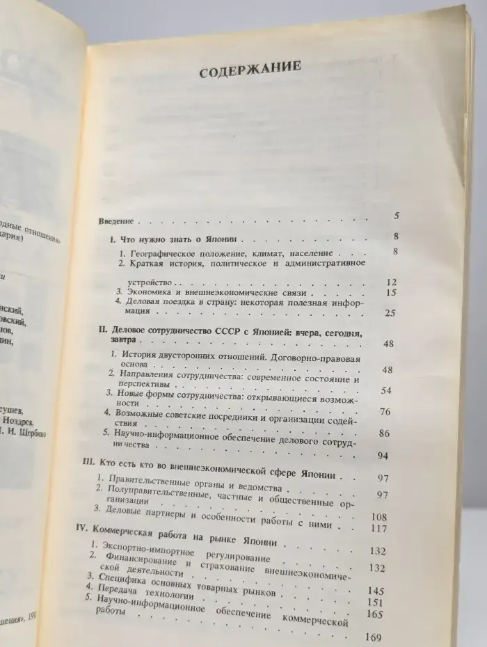 Наши деловые партнеры. Япония