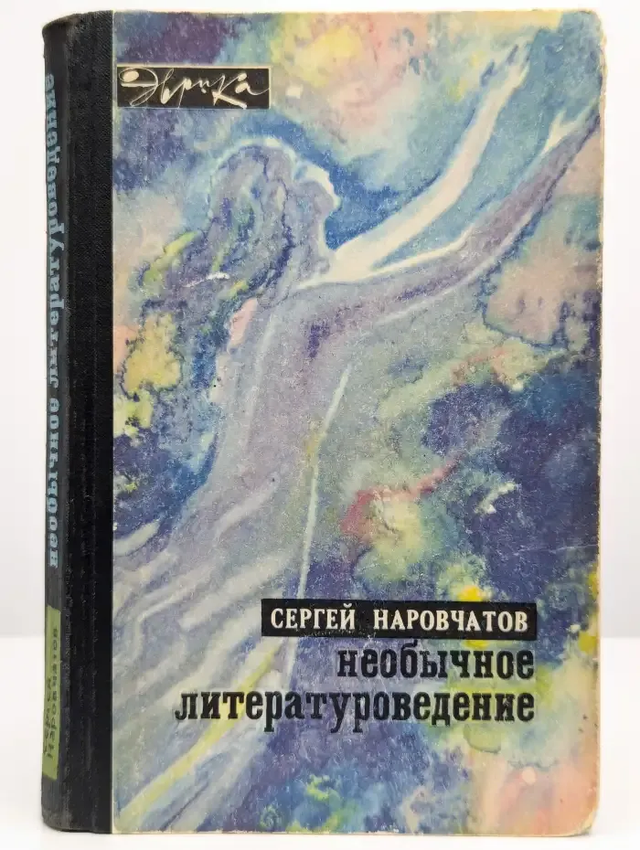 Необычное литературоведение