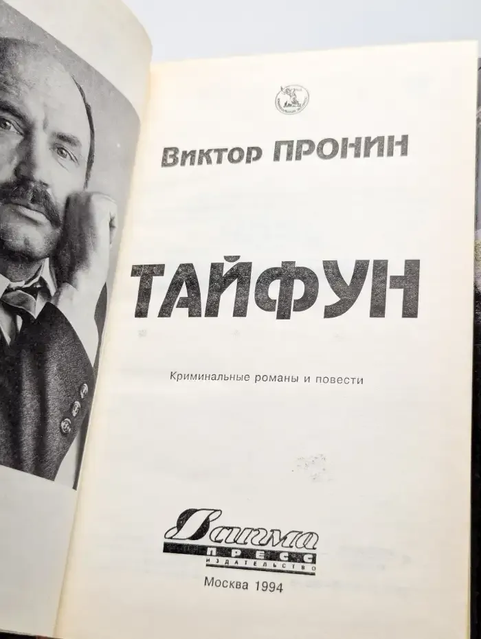 Тайфун