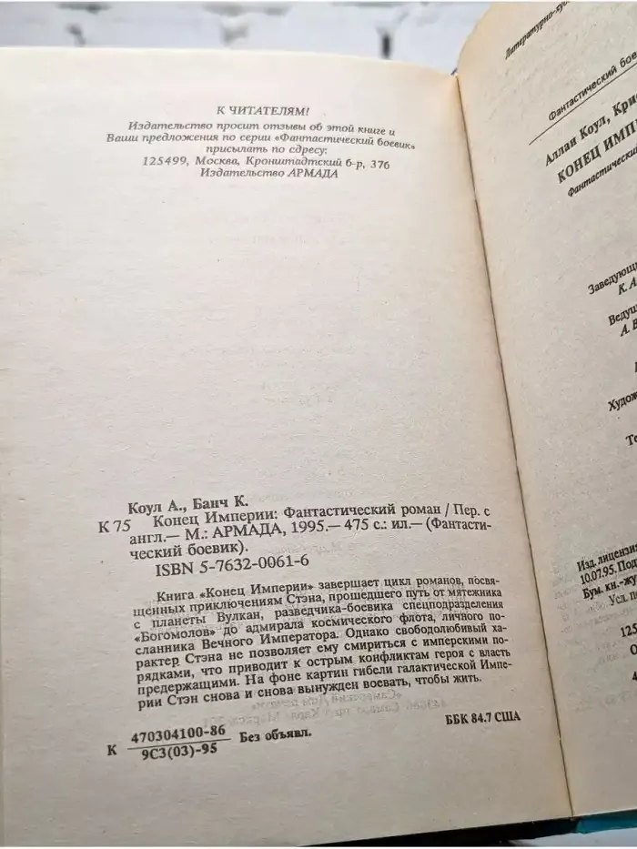 Конец империи