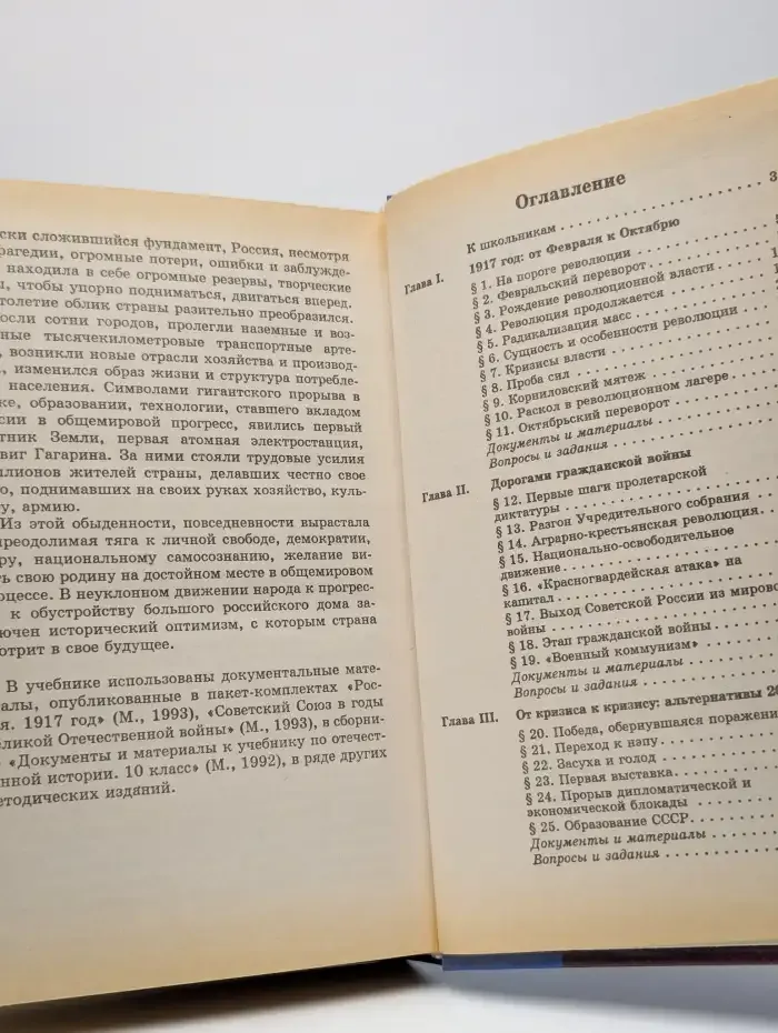История Отечества. XX век. 11 класс