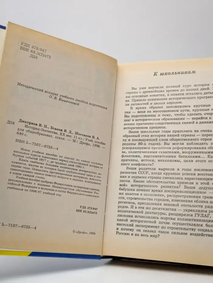 История Отечества. XX век. 11 класс