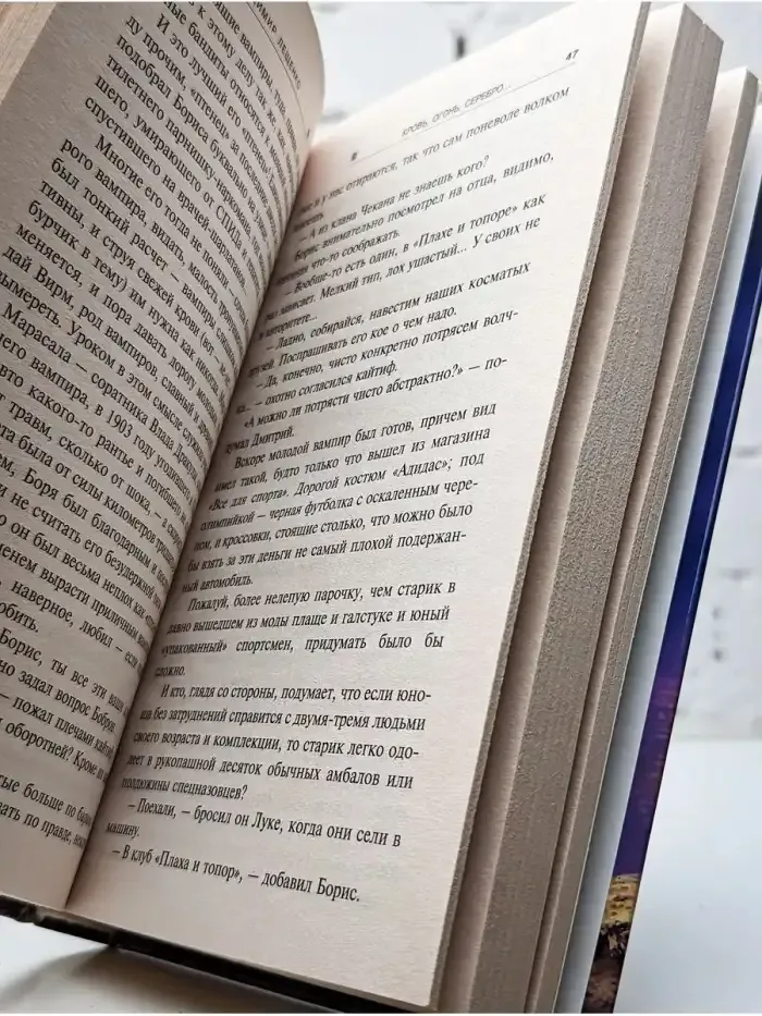 Кровь, огонь, серебро...