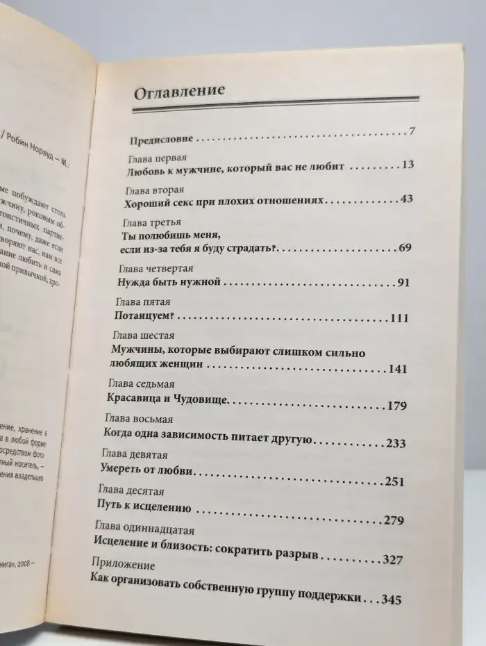 Женщины, которые любят слишком сильно