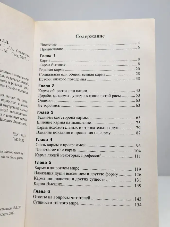 Кармические уроки судьбы