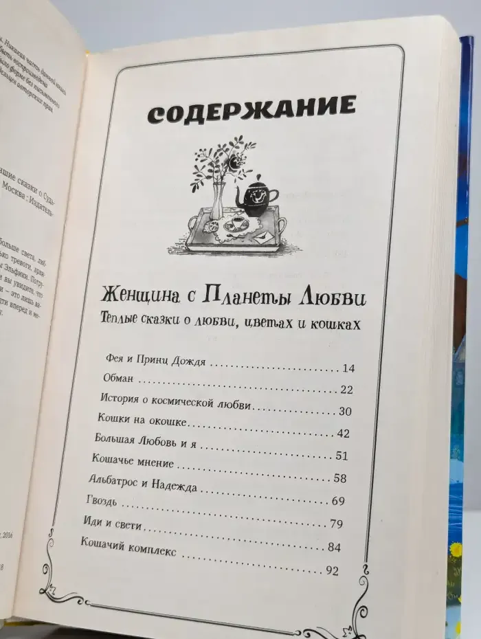 Большой подарок от Эльфики